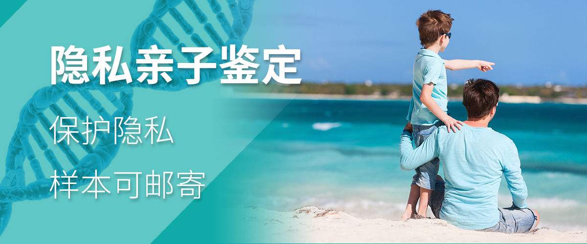 個人隱私親子鑒定