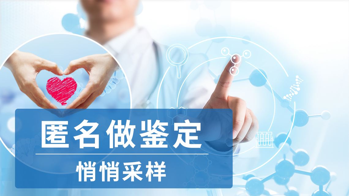 廣州如何偷偷做親子鑒定